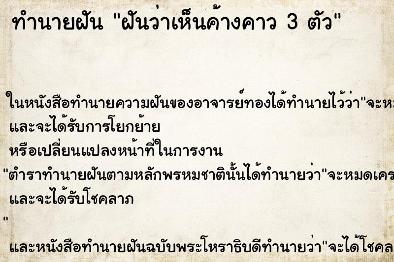 ทำนายฝันทำนายฝันฝันว่าเห็นค้างคาว3ตัว
